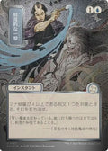 Disdainful Stroke (JP Alternate Art) (Silver Scroll Foil) (SOA-147) - Secrets of Strixhaven: Mystical Archive Foil