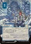 Pongify (JP Alternate Art) (SOA-085) - Secrets of Strixhaven: Mystical Archive
