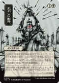 Bitter Triumph (JP Alternate Art) (SOA-091) - Secrets of Strixhaven: Mystical Archive