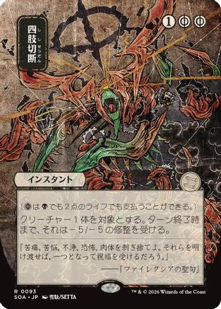 Dismember (JP Alternate Art) (SOA-093) - Secrets of Strixhaven: Mystical Archive