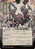 Requisition Raid (JP Alternate Art) (SOA-075) - Secrets of Strixhaven: Mystical Archive
