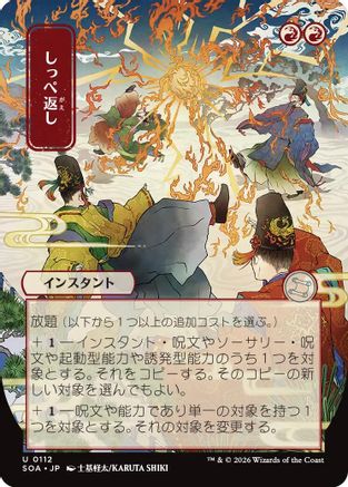 Return the Favor (JP Alternate Art) (SOA-112) - Secrets of Strixhaven: Mystical Archive