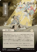 Return to the Ranks (JP Alternate Art) (SOA-076) - Secrets of Strixhaven: Mystical Archive