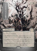 Sheoldred's Edict (JP Alternate Art) (Silver Scroll Foil) (SOA-162) - Secrets of Strixhaven: Mystical Archive Foil
