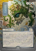 Bring to Light (JP Alternate Art) (Silver Scroll Foil) (SOA-191) - Secrets of Strixhaven: Mystical Archive Foil