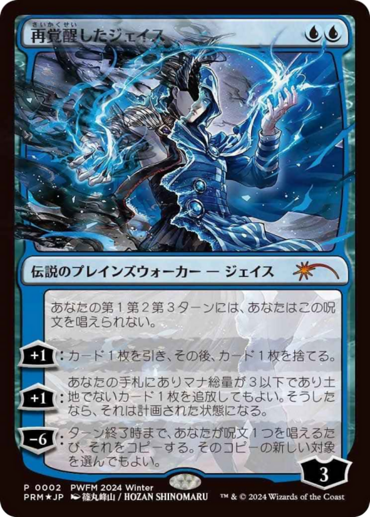 Jace Reawakened (JP Exclusive) (PEP-002) - Planeswalker Championship Promos Foil