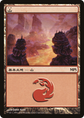 Mountain (2010) (PREM-004) - Magic Premiere Shop 2010 Foil