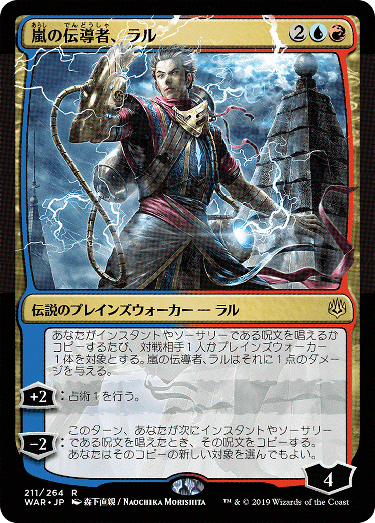 Ral, Storm Conduit (JP Alternate Art) (WAR-211) - War of the Spark Foil