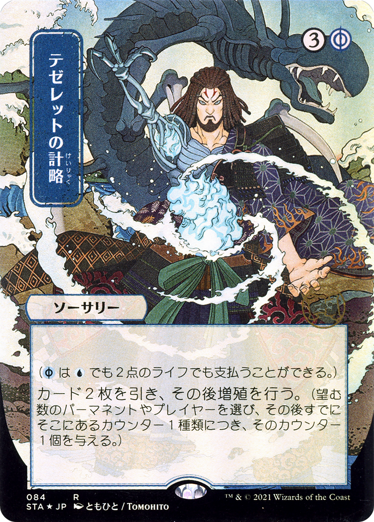 Tezzeret's Gambit (JP Alternate Art) (STA-084) - Strixhaven Mystical Archive (Borderless) Foil