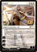 The Wandering Emperor (1st Place) (PEP-001) - Planeswalker Championship Promos Foil