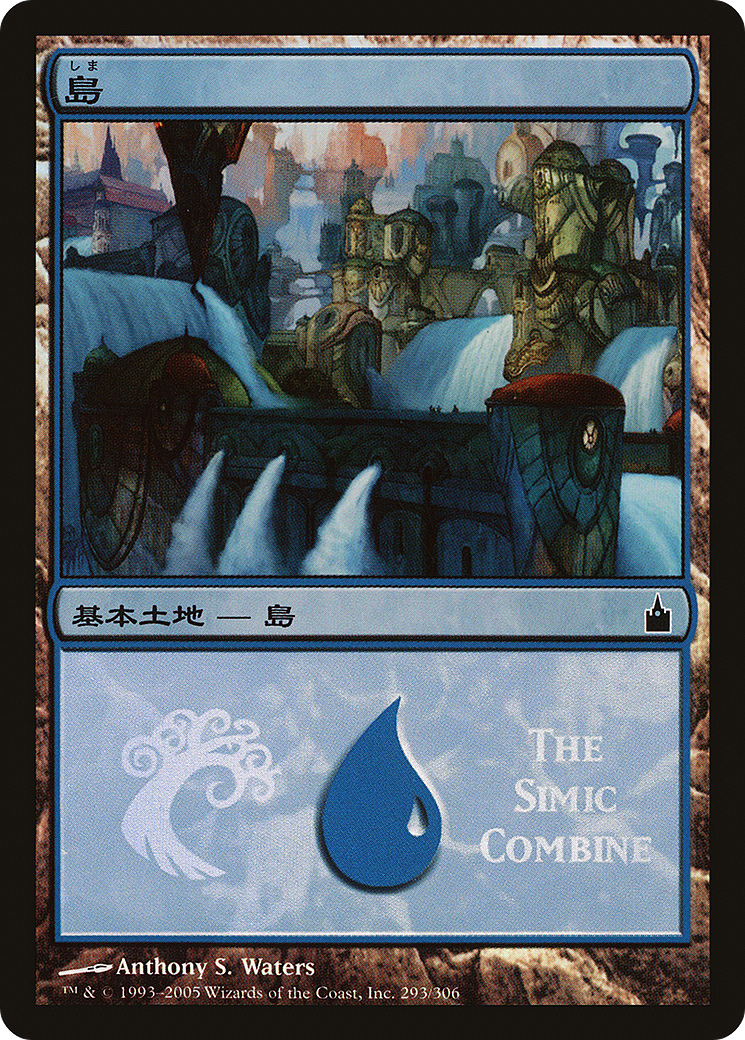 Island (The Simic Combine) (PREM-293) - Magic Premiere Shop 2005 Foil