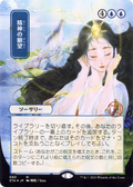 Mind's Desire (JP Alternate Art) (STA-080) - Strixhaven Mystical Archive (Borderless)