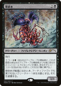 Bone Shredder (2021 Novel Promo) (MEDIA-2021-2) - Media and Collaboration Promos Foil