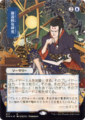 Compulsive Research (JP Alternate Art) (STA-077) - Strixhaven Mystical Archive (Borderless) Foil