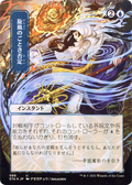 Whirlwind Denial (JP Alternate Art) (STA-086) - Strixhaven Mystical Archive (Borderless) Foil