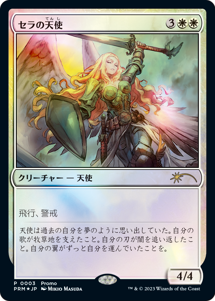 Serra Angel (JP Exclusive) (FNM-003) - Magic × Duel Masters Promos Foil