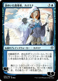 Kasmina, Enigmatic Mentor (PRE-56S★) - War of the Spark Promos Foil