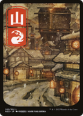 Mountain (300) - JP Full Art (NEO-300) - Kamigawa: Neon Dynasty: (Full Art)