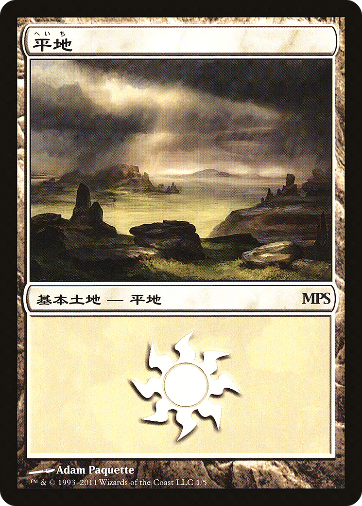 Plains (2011) (PREM-001) - Magic Premiere Shop 2011 Foil