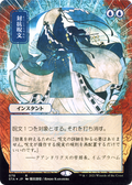 Counterspell (JP Alternate Art) (STA-078) - Strixhaven Mystical Archive (Borderless)