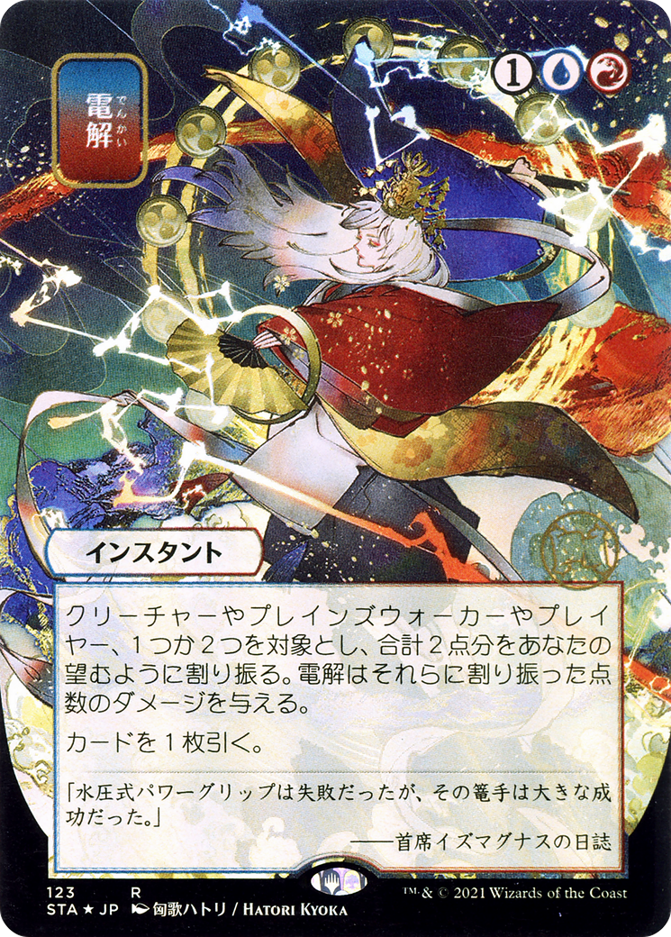 Electrolyze (JP Alternate Art) (STA-123) - Strixhaven Mystical Archive (Borderless) Foil