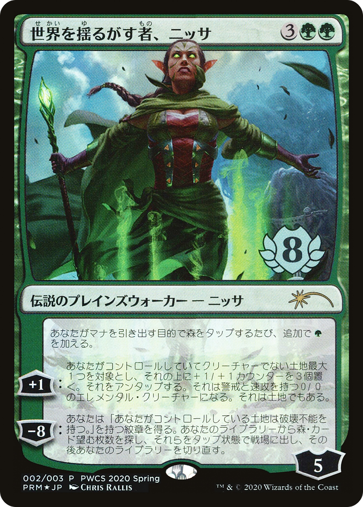 Nissa, Who Shakes the World (Top 8) (PEP-002) - Planeswalker Championship Promos Foil