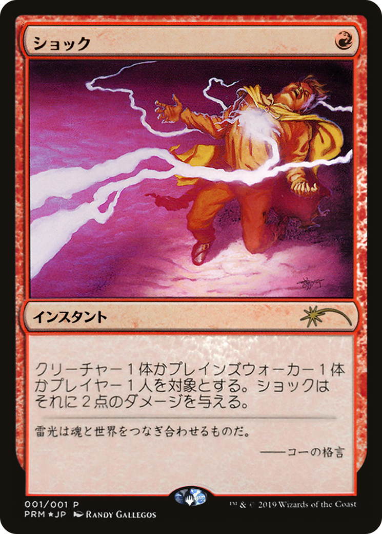 Shock (JP Graphic Novel Insert) (MEDIA-2019-3) - Media and Collaboration Promos Foil