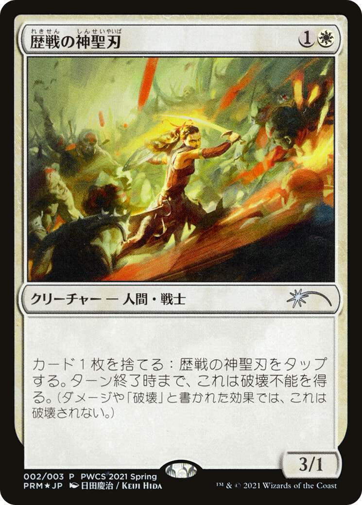 Seasoned Hallowblade (Top 50) (PEP-002) - Planeswalker Championship Promos Foil