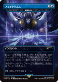 Arcane Denial - Fatalism (Borderless) (JP Exclusive) (BABP-001) - Buy-A-Box Promos / フェイタリズム