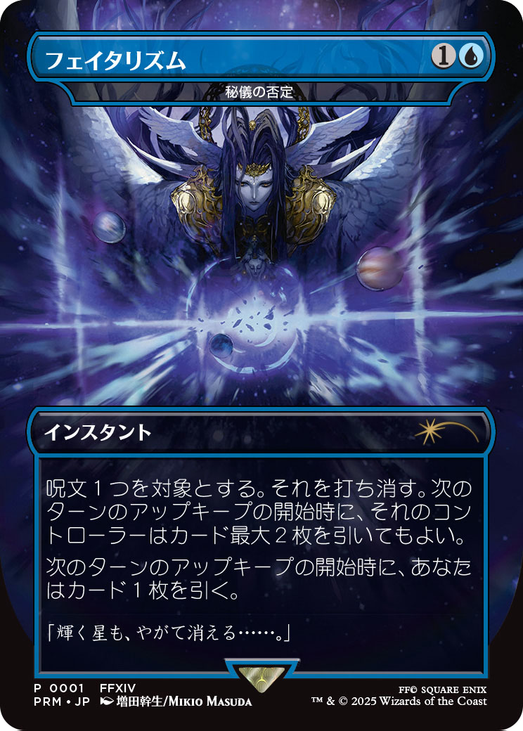 Arcane Denial - Fatalism (Borderless) (JP Exclusive) (BABP-001) - Buy-A-Box Promos / フェイタリズム