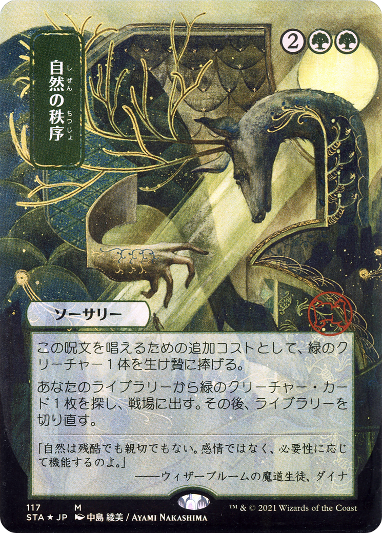 Natural Order (JP Alternate Art) (STA-117) - Strixhaven Mystical Archive (Borderless)