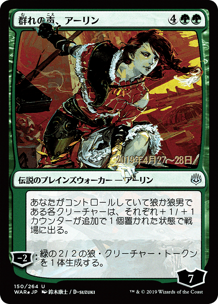 Arlinn, Voice of the Pack (JP Alternate Art) (PRE-150S★) - War of the Spark Promos Foil