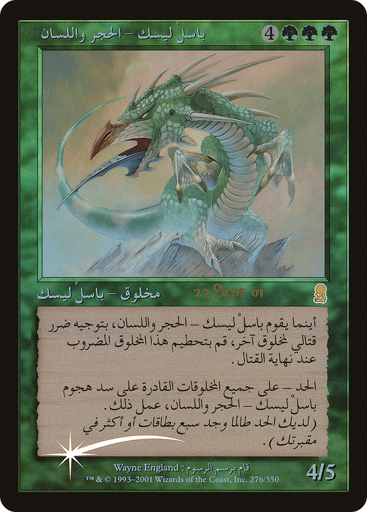 Stone-Tongue Basilisk (Arabic) (PRE-276) - Odyssey Promos Foil