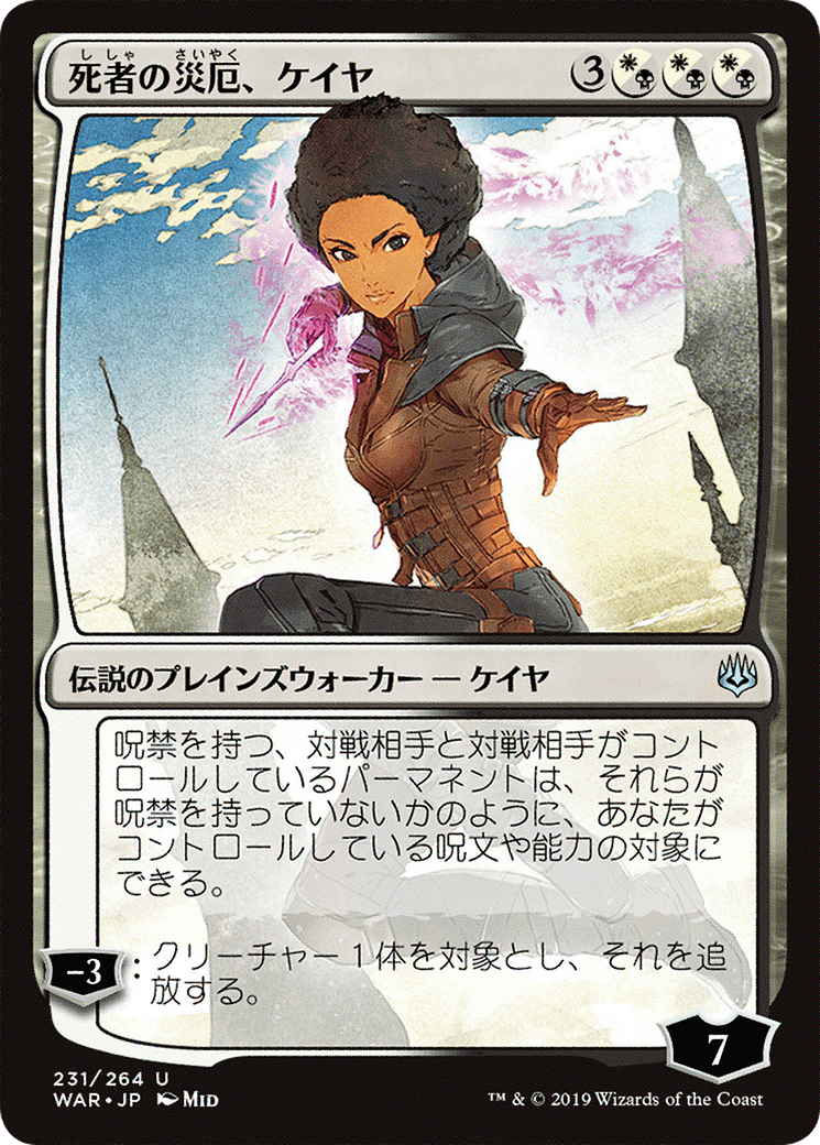 Kaya, Bane of the Dead (JP Alternate Art) (WAR-231) - War of the Spark