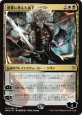 Sorin, Vengeful Bloodlord (JP Alternate Art) (WAR-217) - War of the Spark