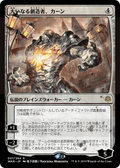 Karn, the Great Creator (JP Alternate Art) (WAR-001) - War of the Spark