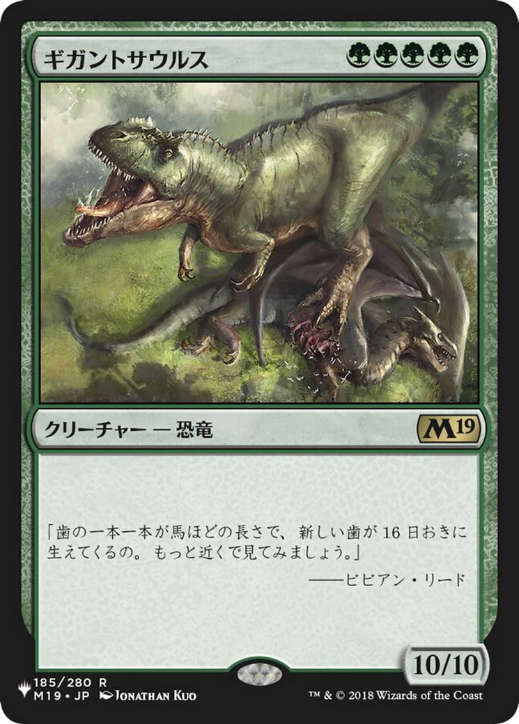JPN Gigantosaurus (LIST-M19-185J) - The List Gigantosaurus (LIST-M19-185J) - The List
