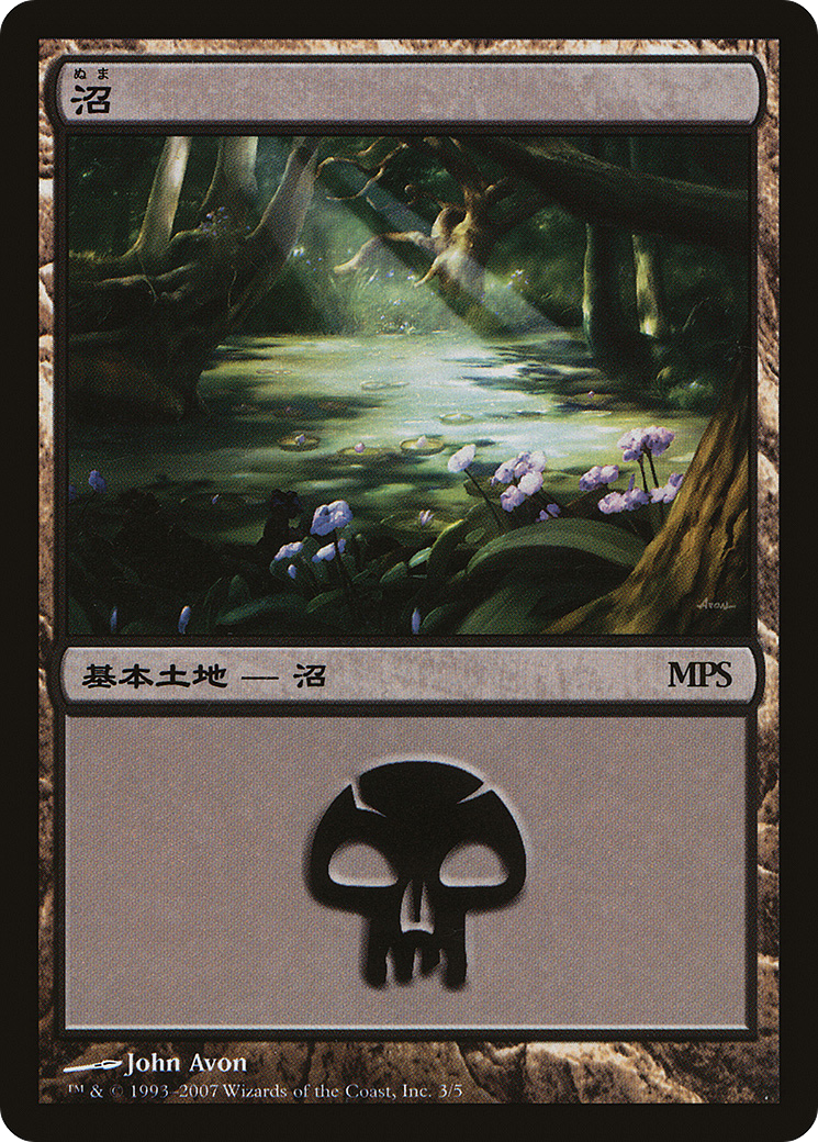 Swamp (2007) (PREM-003) - Magic Premiere Shop 2007