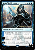 Jace, Wielder of Mysteries (JP Alternate Art) (PRE-54S★) - War of the Spark Promos Foil