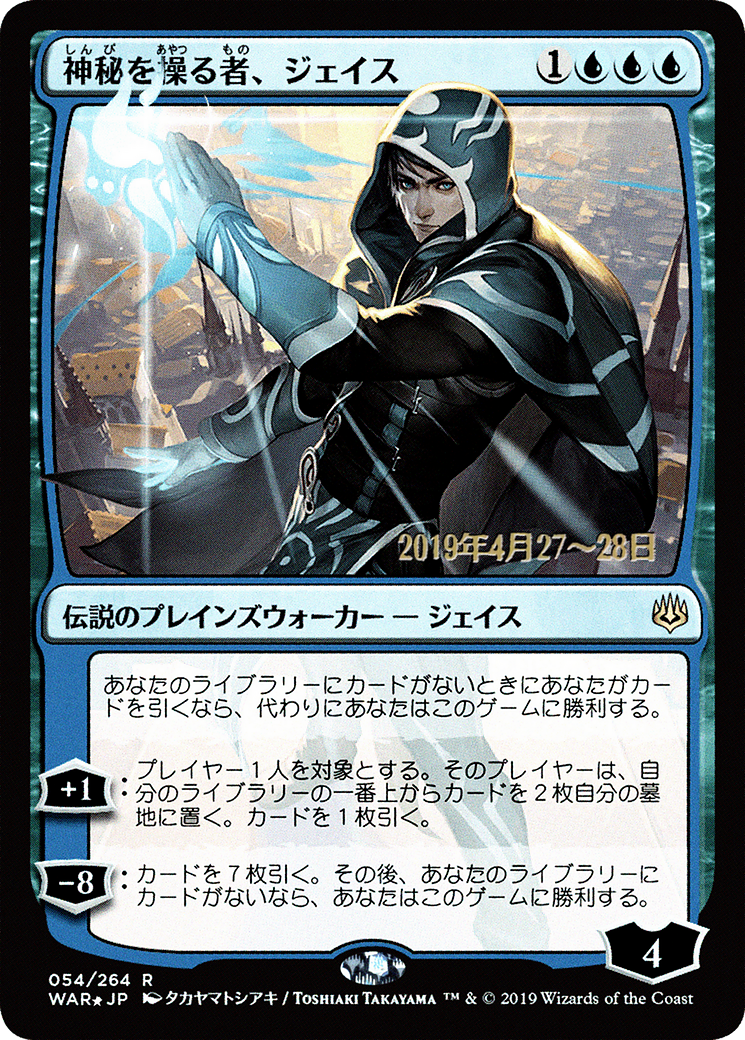 Jace, Wielder of Mysteries (JP Alternate Art) (PRE-54S★) - War of the Spark Promos Foil