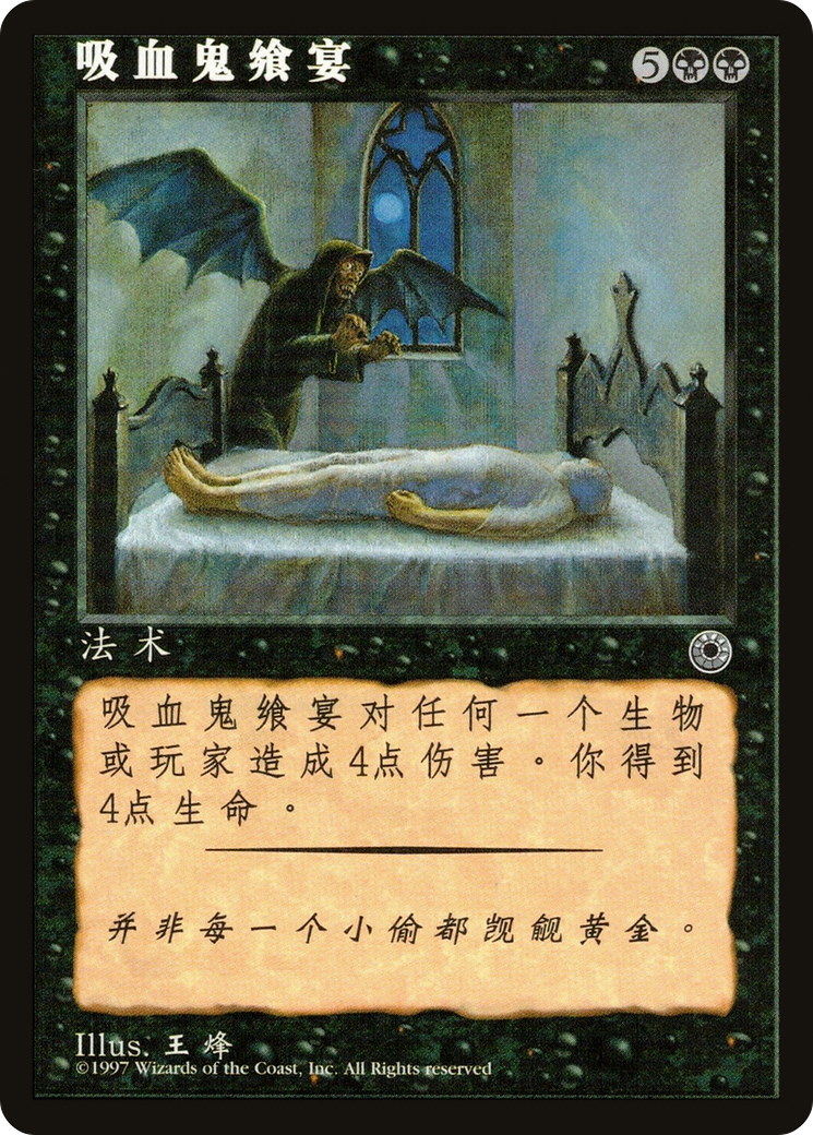 Vampiric Feast (CS Alternate Art) (POR-114S) - Portal