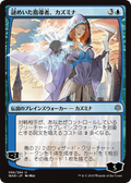 Kasmina, Enigmatic Mentor (JP Alternate Art) (WAR-056) - War of the Spark Foil