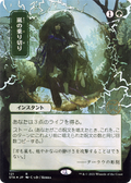 Weather the Storm (JP Alternate Art) (STA-121) - Strixhaven Mystical Archive (Borderless)