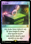 Sol Ring - Dwarven (0409) (Serial Numbered) (LTC-409) - Tales of Middle-earth Commander Foil