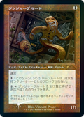 Gingerbrute (Retro Frame) (JP Graphic Novel Insert) (MEDIA-2023-3) - Media and Collaboration Promos Foil