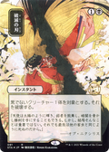 Doom Blade (JP Alternate Art) (STA-091) - Strixhaven Mystical Archive (Borderless) Foil