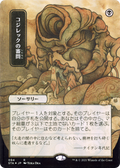 Inquisition of Kozilek (JP Alternate Art) (STA-094) - Strixhaven Mystical Archive (Borderless)