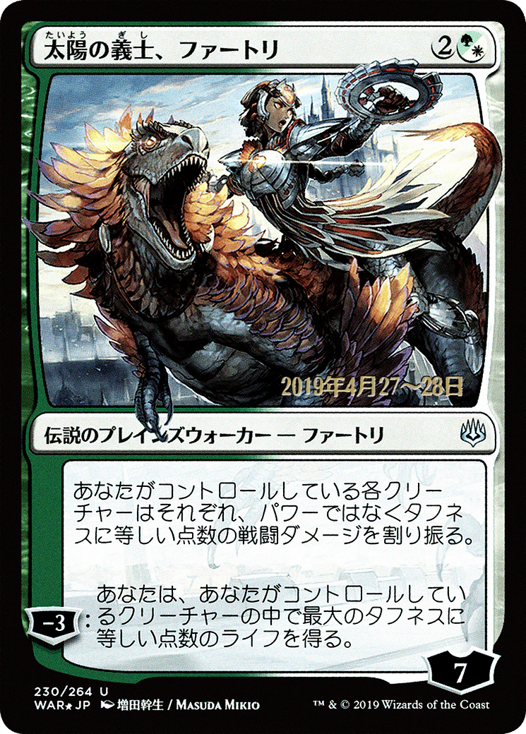 Huatli, the Sun's Heart (JP Alternate Art) (PRE-230S★) - War of the Spark Promos Foil