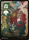 Forest (301) - JP Full Art (NEO-301) - Kamigawa: Neon Dynasty: (Full Art) Foil