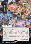 Crux of Fate (JP Alternate Art) (STA-088) - Strixhaven Mystical Archive (Borderless) Foil